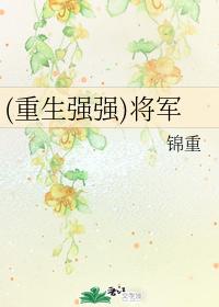 将军