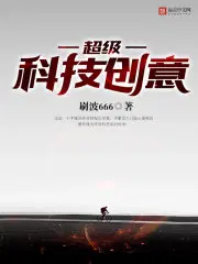 超级科技创意